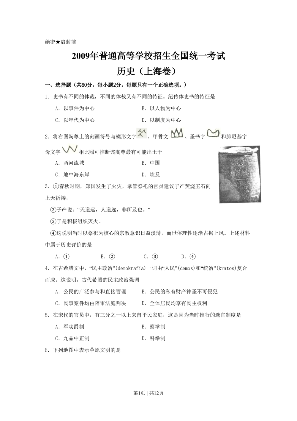 2009年高考历史试卷（上海）（空白卷）_历史历年高考真题_新&middot;PDF版2008-2025&middot;高考历史真题_历史（按省份分类）2008-2025_2008-2017_2019,2024&middot;（上海）历史高考真题