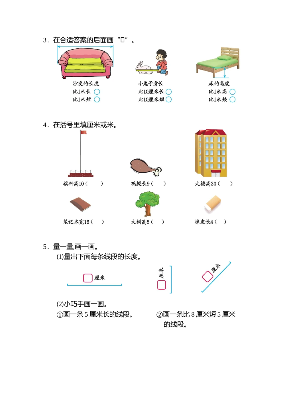 第一单元测试卷（二）_小学试卷大合集_二年级数学上册（单元期中期末试卷）_人教版二年级数学上册单元期中期末测试卷_第一单元长度单位