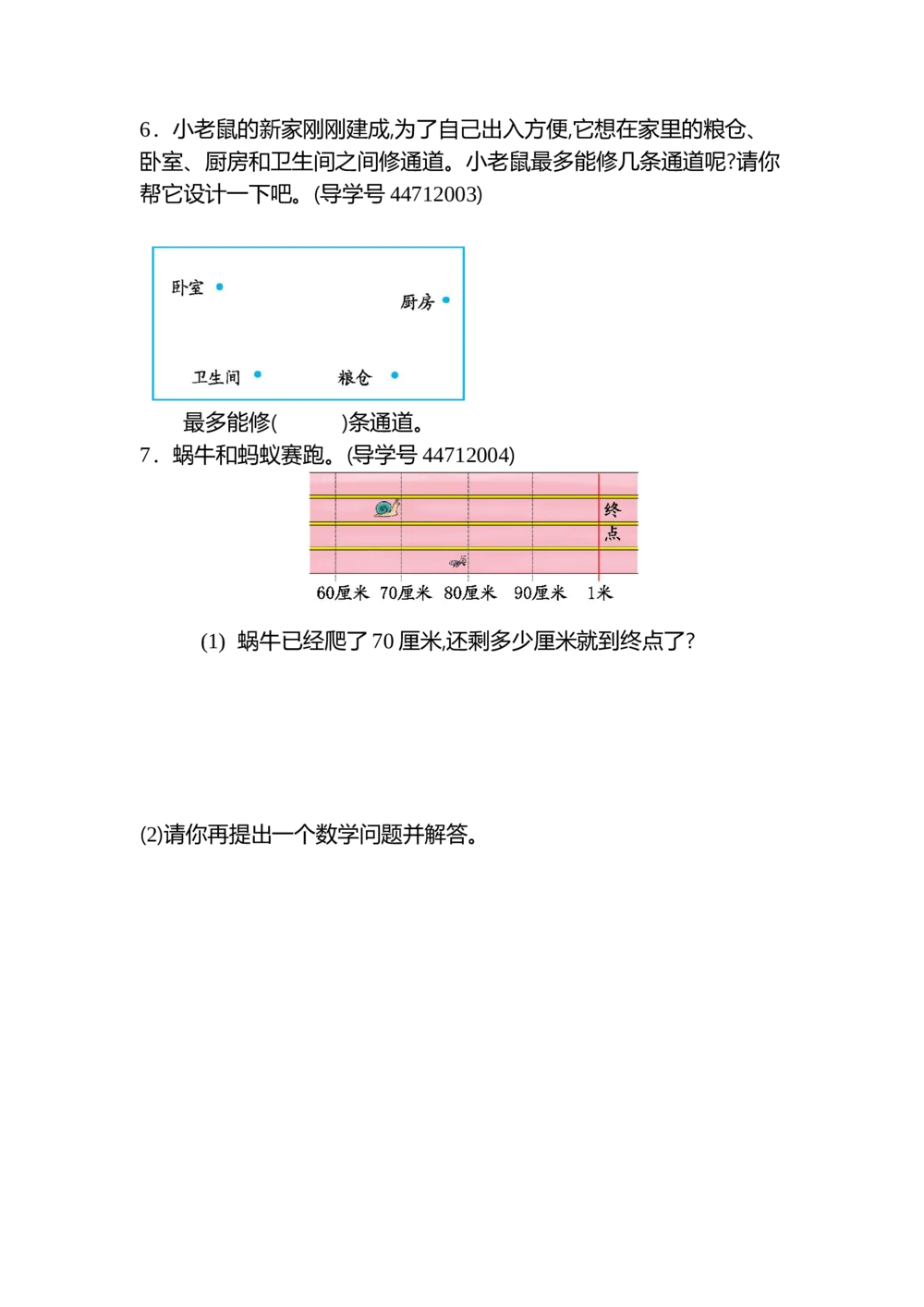 第一单元测试卷（二）_小学试卷大合集_二年级数学上册（单元期中期末试卷）_人教版二年级数学上册单元期中期末测试卷_第一单元长度单位