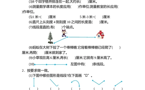 第一单元测试卷（二）_小学试卷大合集_二年级数学上册（单元期中期末试卷）_人教版二年级数学上册单元期中期末测试卷_第一单元长度单位
