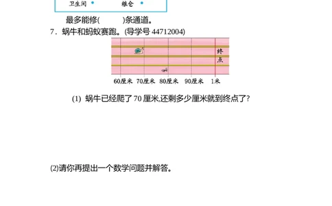 第一单元测试卷（二）_小学试卷大合集_二年级数学上册（单元期中期末试卷）_人教版二年级数学上册单元期中期末测试卷_第一单元长度单位