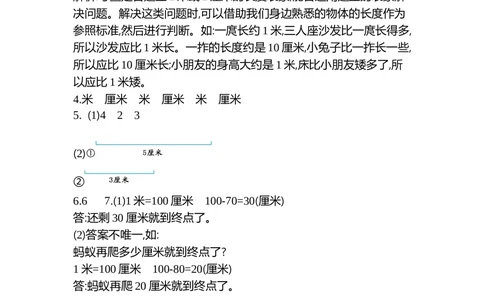 第一单元测试卷（二）_小学试卷大合集_二年级数学上册（单元期中期末试卷）_人教版二年级数学上册单元期中期末测试卷_第一单元长度单位