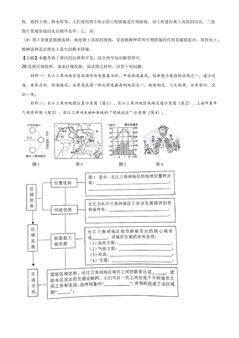 2020年河北省石家庄市中考地理试题（解析版）_河北省历年中考真题_8.河北地理（15-25）