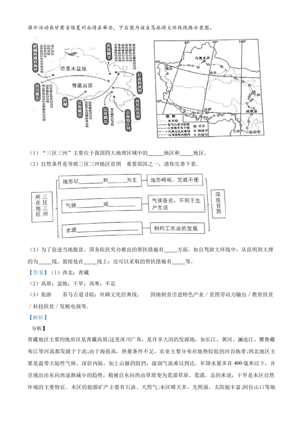 2020年河北省石家庄市中考地理试题（解析版）_河北省历年中考真题_8.河北地理（15-25）