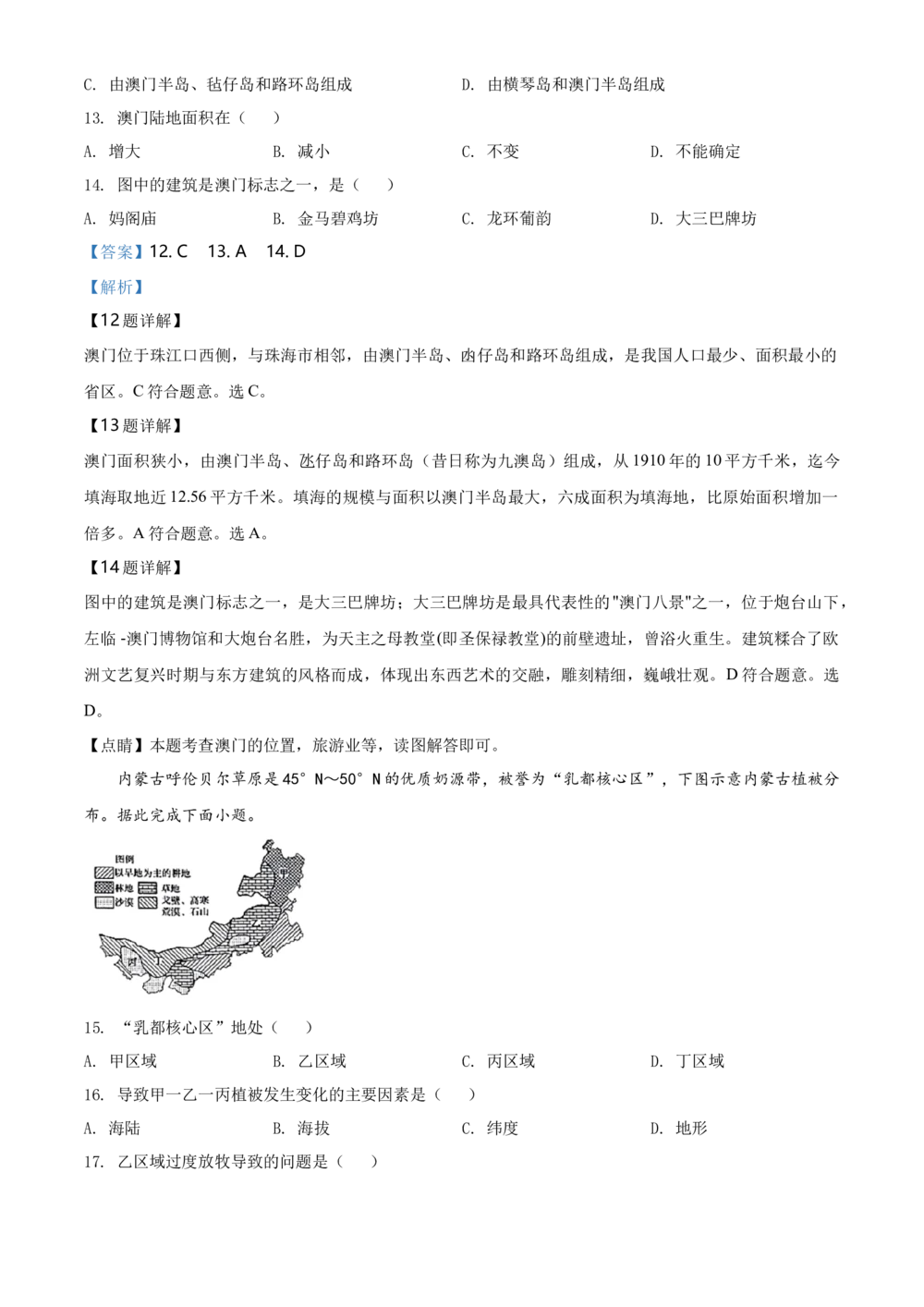 2020年河北省石家庄市中考地理试题（解析版）_河北省历年中考真题_8.河北地理（15-25）