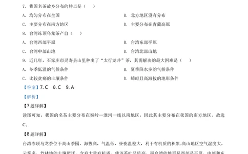 2020年河北省石家庄市中考地理试题（解析版）_河北省历年中考真题_8.河北地理（15-25）