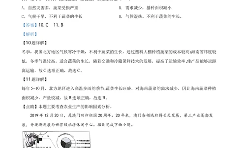 2020年河北省石家庄市中考地理试题（解析版）_河北省历年中考真题_8.河北地理（15-25）