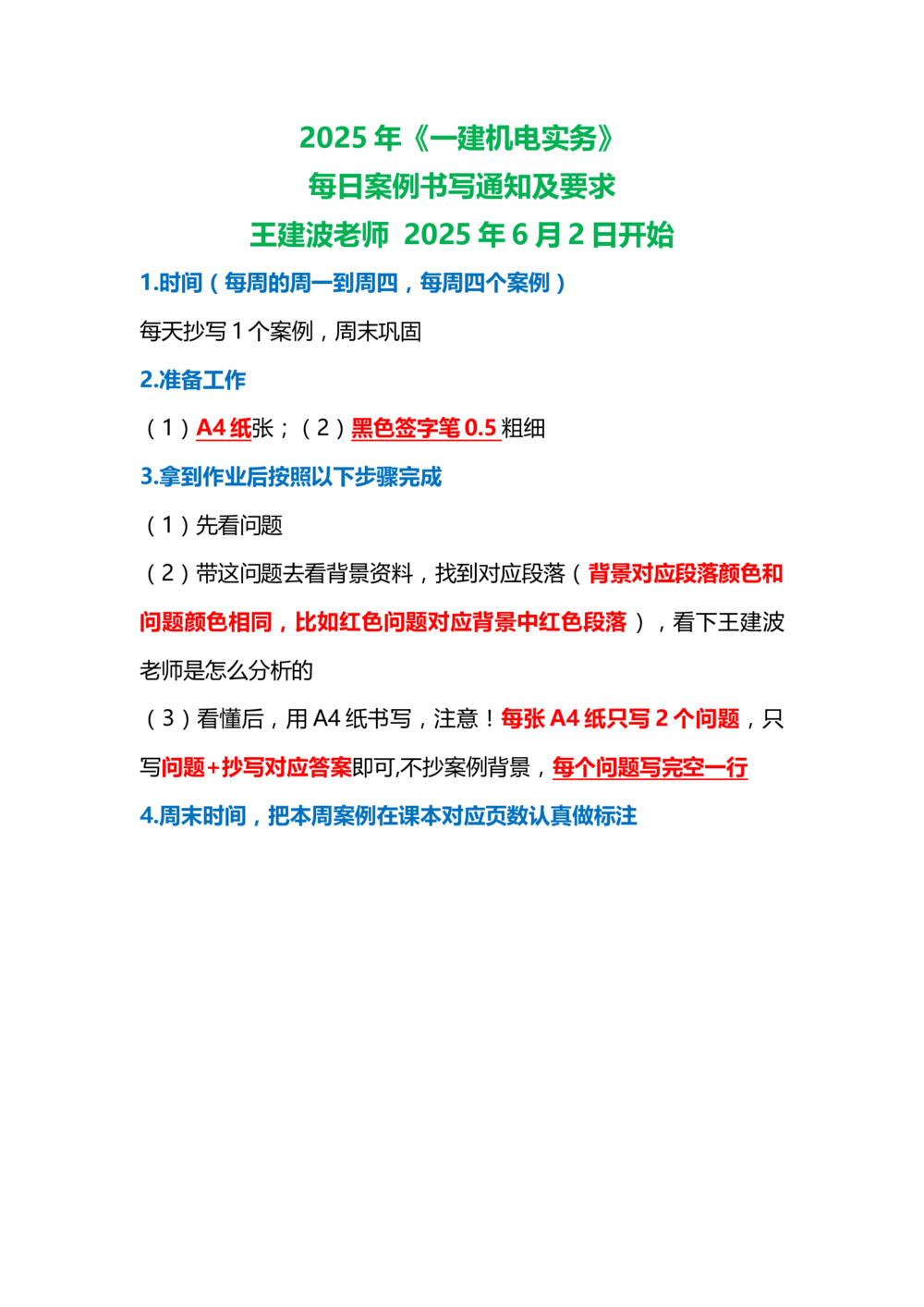 01.课本P320案例7.3-1_2026年一级建造师_2026年一建机电_2025年一建机电SVIP_04-冲刺串讲✿考点强化✿小灶集训_14-机电《案例代背班》王建波SMR推荐