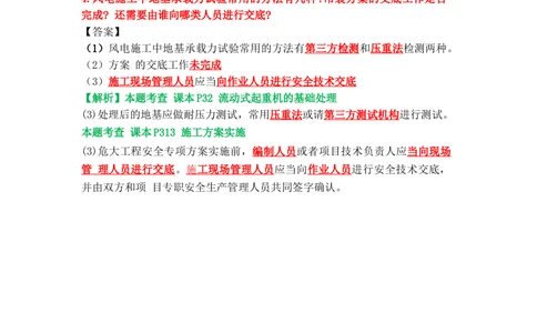 01.课本P320案例7.3-1_2026年一级建造师_2026年一建机电_2025年一建机电SVIP_04-冲刺串讲✿考点强化✿小灶集训_14-机电《案例代背班》王建波SMR推荐