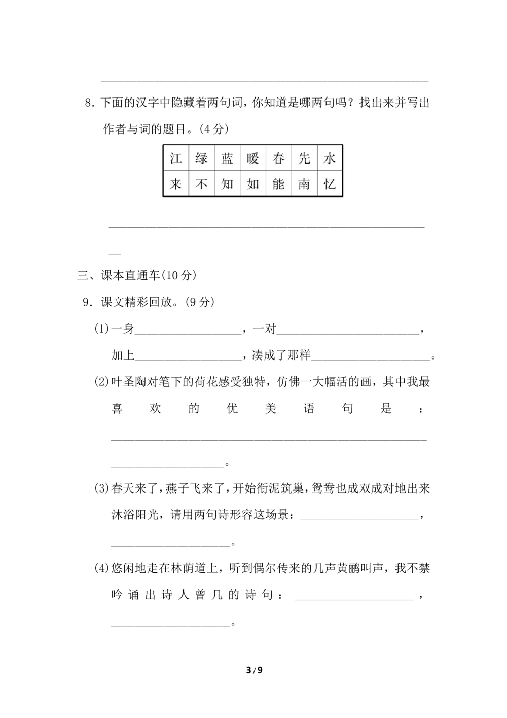 第一单元达标测试卷_小学试卷大合集_三年级语文下册（单元期中期末试卷）_三年级语文下册单元试卷+月考卷_三年级下册语文第一单元试卷