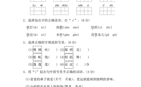第一单元达标测试卷_小学试卷大合集_三年级语文下册（单元期中期末试卷）_三年级语文下册单元试卷+月考卷_三年级下册语文第一单元试卷