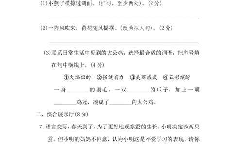 第一单元达标测试卷_小学试卷大合集_三年级语文下册（单元期中期末试卷）_三年级语文下册单元试卷+月考卷_三年级下册语文第一单元试卷