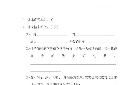 第一单元达标测试卷_小学试卷大合集_三年级语文下册（单元期中期末试卷）_三年级语文下册单元试卷+月考卷_三年级下册语文第一单元试卷
