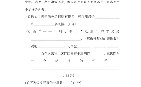 第一单元达标测试卷_小学试卷大合集_三年级语文下册（单元期中期末试卷）_三年级语文下册单元试卷+月考卷_三年级下册语文第一单元试卷