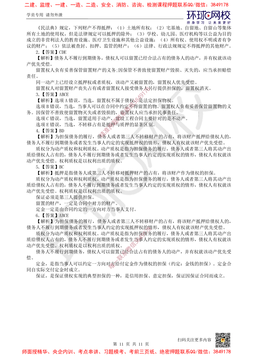 02.2025一建法规精题必练-第2讲-第1章建设工程基本法律知识（1）_2026年一建法规_2025年一建法规SVIP_03-习题精析✿实战特训✿模考通关_27-法规《精题必练班》王丽雪HQ