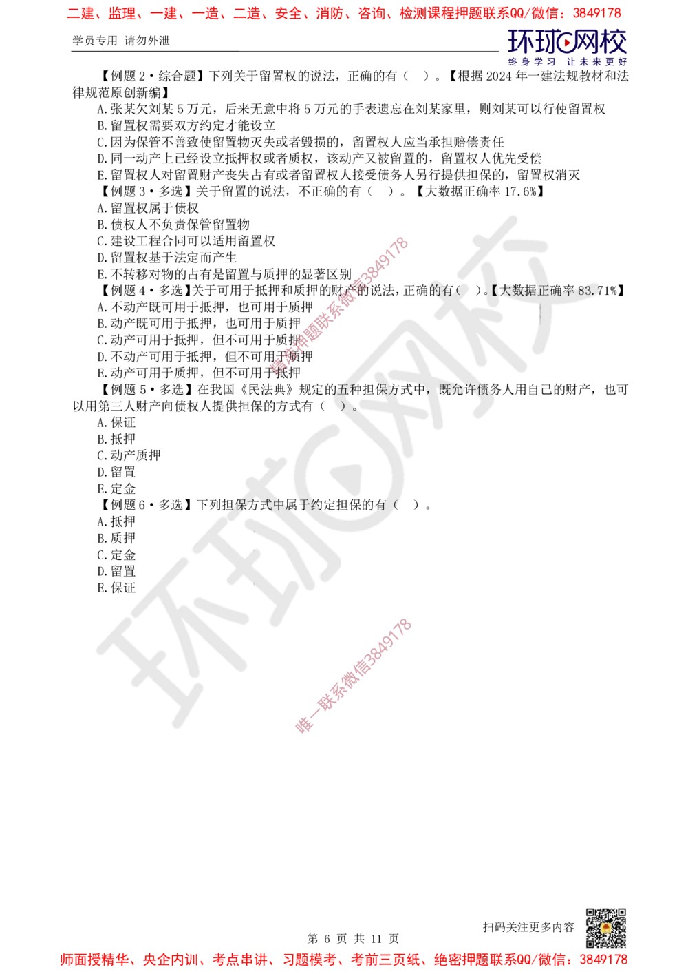 02.2025一建法规精题必练-第2讲-第1章建设工程基本法律知识（1）_2026年一建法规_2025年一建法规SVIP_03-习题精析✿实战特训✿模考通关_27-法规《精题必练班》王丽雪HQ