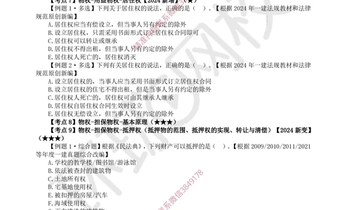 02.2025一建法规精题必练-第2讲-第1章建设工程基本法律知识（1）_2026年一建法规_2025年一建法规SVIP_03-习题精析✿实战特训✿模考通关_27-法规《精题必练班》王丽雪HQ