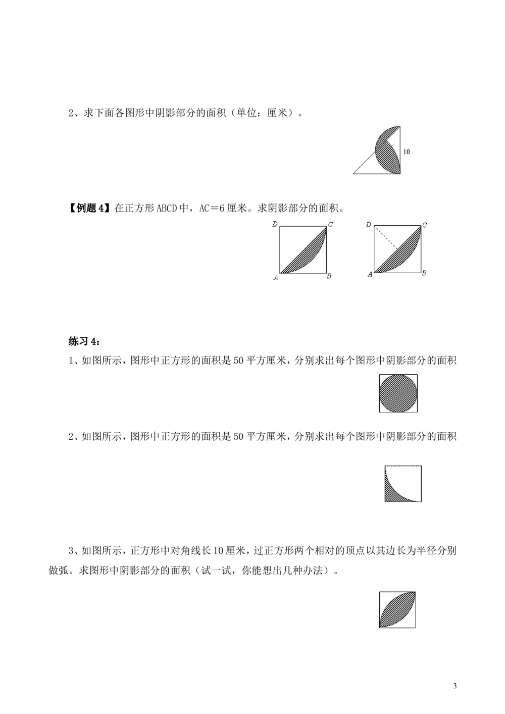 第20讲面积计算（三）_小学奥数举一反三1-6年级相关课程_6六年级奥数《举一反三》_6六年级奥数（40讲）《举一反三》