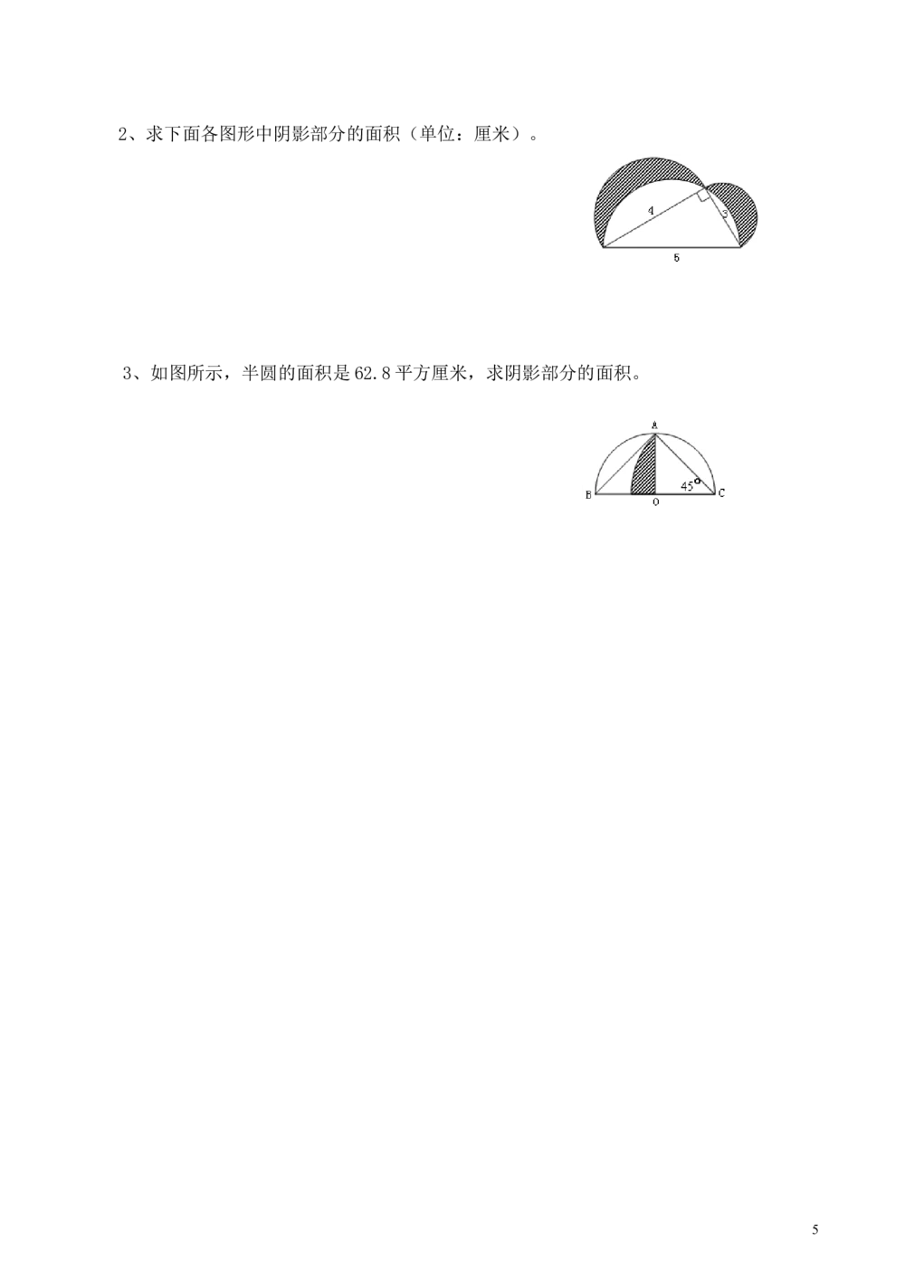 第20讲面积计算（三）_小学奥数举一反三1-6年级相关课程_6六年级奥数《举一反三》_6六年级奥数（40讲）《举一反三》