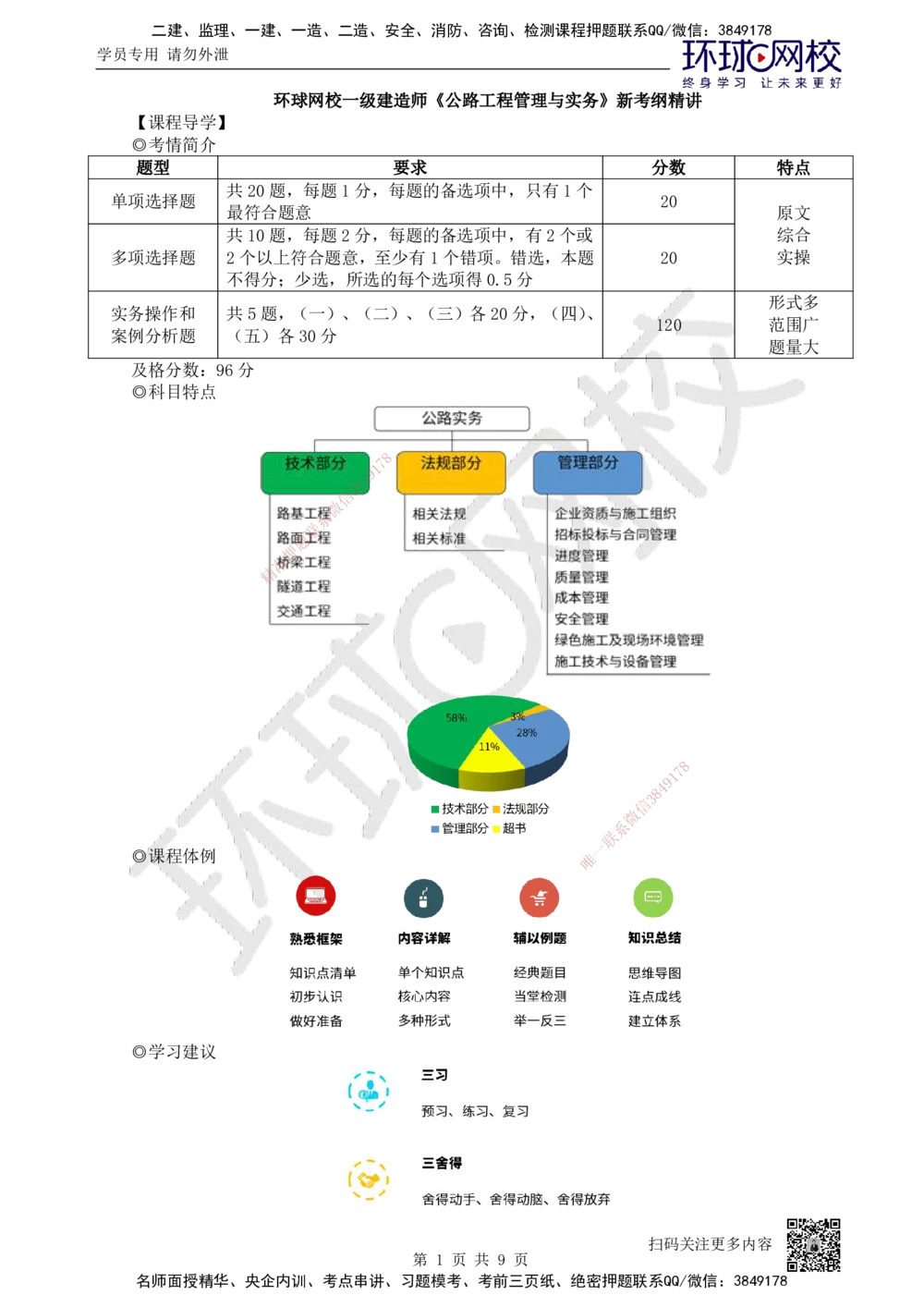 01.（新）第1讲-课程导学及11路基施工（1）_2026年一级建造师_2026年一建公路_2025年一建公路SVIP_02-基础精讲✿高端面授✿深度强化_09-公路《备考指导班》吴然、安国庆HQ_吴然