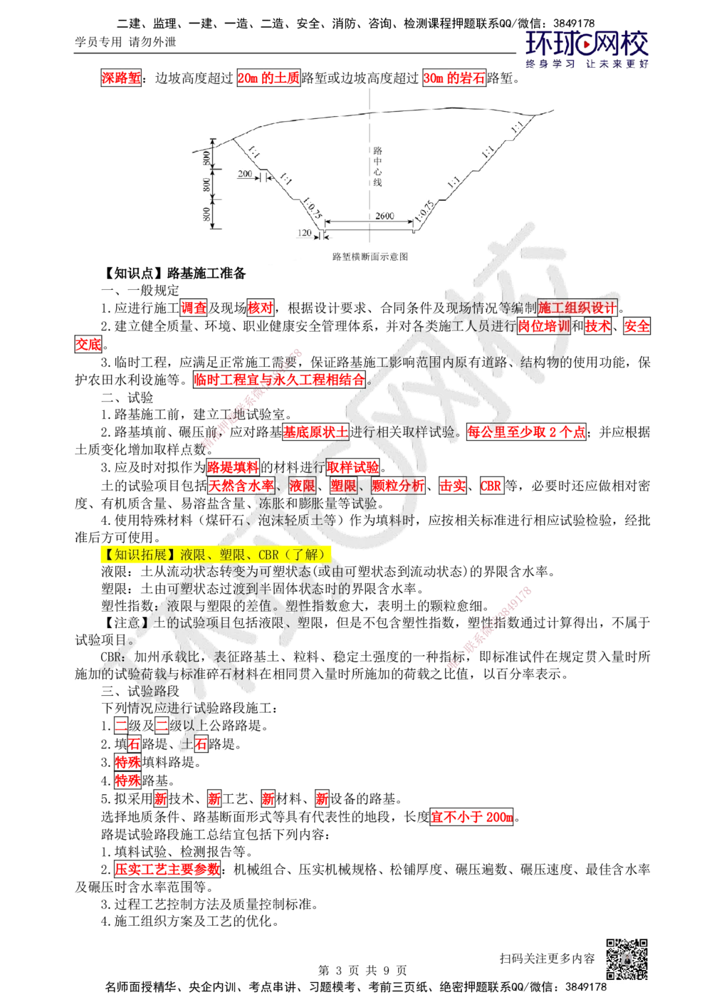 01.（新）第1讲-课程导学及11路基施工（1）_2026年一级建造师_2026年一建公路_2025年一建公路SVIP_02-基础精讲✿高端面授✿深度强化_09-公路《备考指导班》吴然、安国庆HQ_吴然