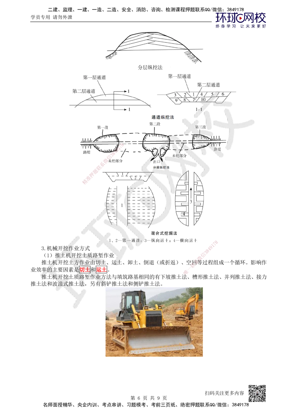 01.（新）第1讲-课程导学及11路基施工（1）_2026年一级建造师_2026年一建公路_2025年一建公路SVIP_02-基础精讲✿高端面授✿深度强化_09-公路《备考指导班》吴然、安国庆HQ_吴然