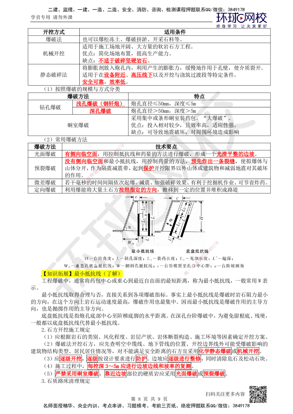 01.（新）第1讲-课程导学及11路基施工（1）_2026年一级建造师_2026年一建公路_2025年一建公路SVIP_02-基础精讲✿高端面授✿深度强化_09-公路《备考指导班》吴然、安国庆HQ_吴然