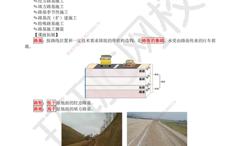 01.（新）第1讲-课程导学及11路基施工（1）_2026年一级建造师_2026年一建公路_2025年一建公路SVIP_02-基础精讲✿高端面授✿深度强化_09-公路《备考指导班》吴然、安国庆HQ_吴然