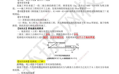 01.（新）第1讲-课程导学及11路基施工（1）_2026年一级建造师_2026年一建公路_2025年一建公路SVIP_02-基础精讲✿高端面授✿深度强化_09-公路《备考指导班》吴然、安国庆HQ_吴然