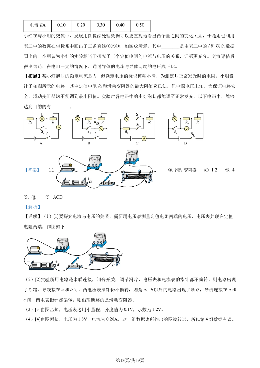 2023年河北省中考理综物理试题（解析版）_河北省历年中考真题_4.河北物理（08-25）