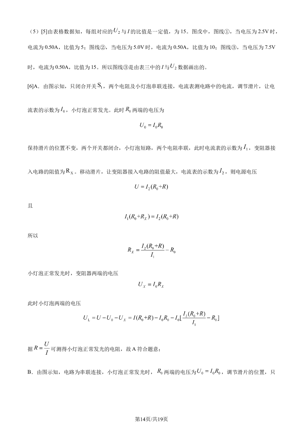 2023年河北省中考理综物理试题（解析版）_河北省历年中考真题_4.河北物理（08-25）