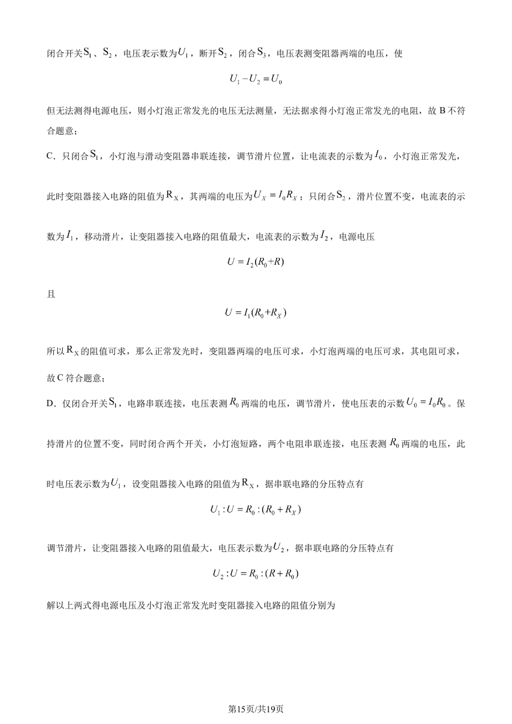 2023年河北省中考理综物理试题（解析版）_河北省历年中考真题_4.河北物理（08-25）