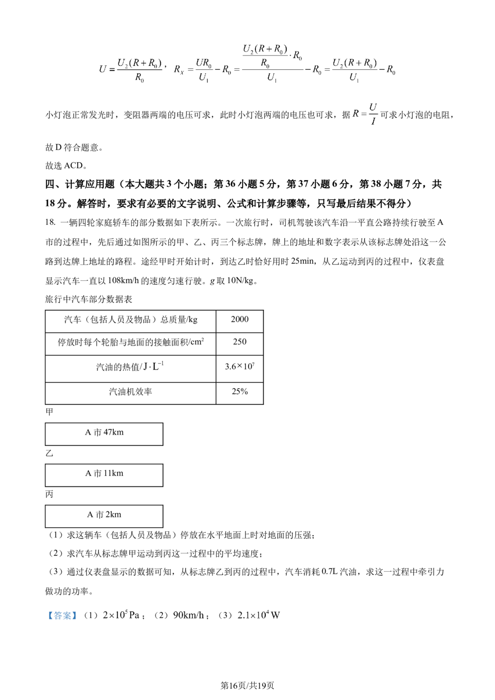 2023年河北省中考理综物理试题（解析版）_河北省历年中考真题_4.河北物理（08-25）