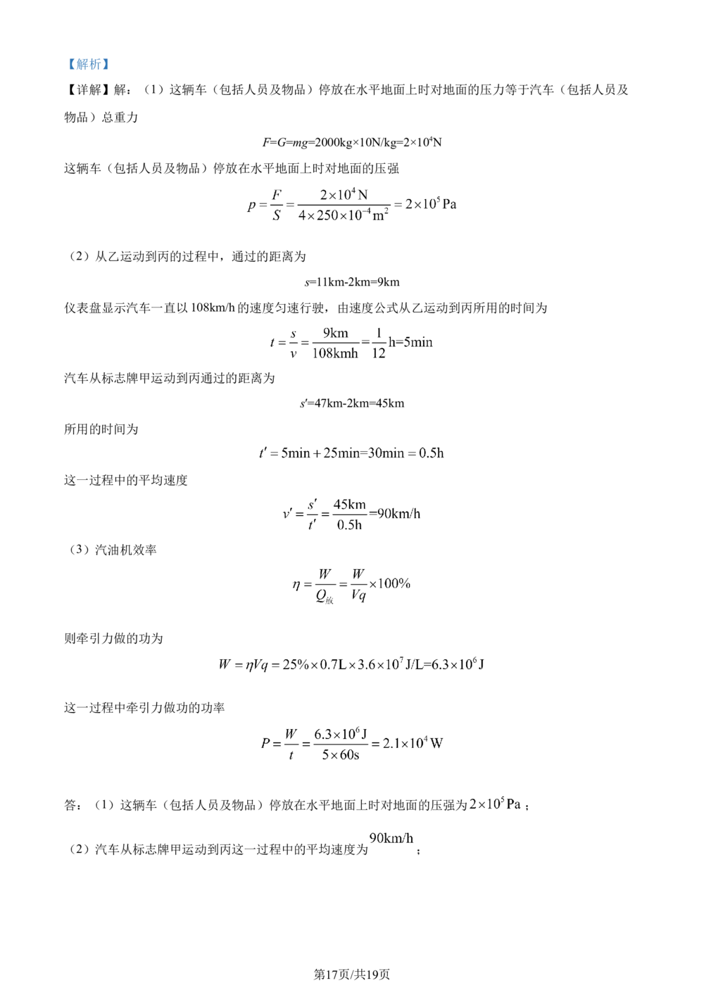 2023年河北省中考理综物理试题（解析版）_河北省历年中考真题_4.河北物理（08-25）