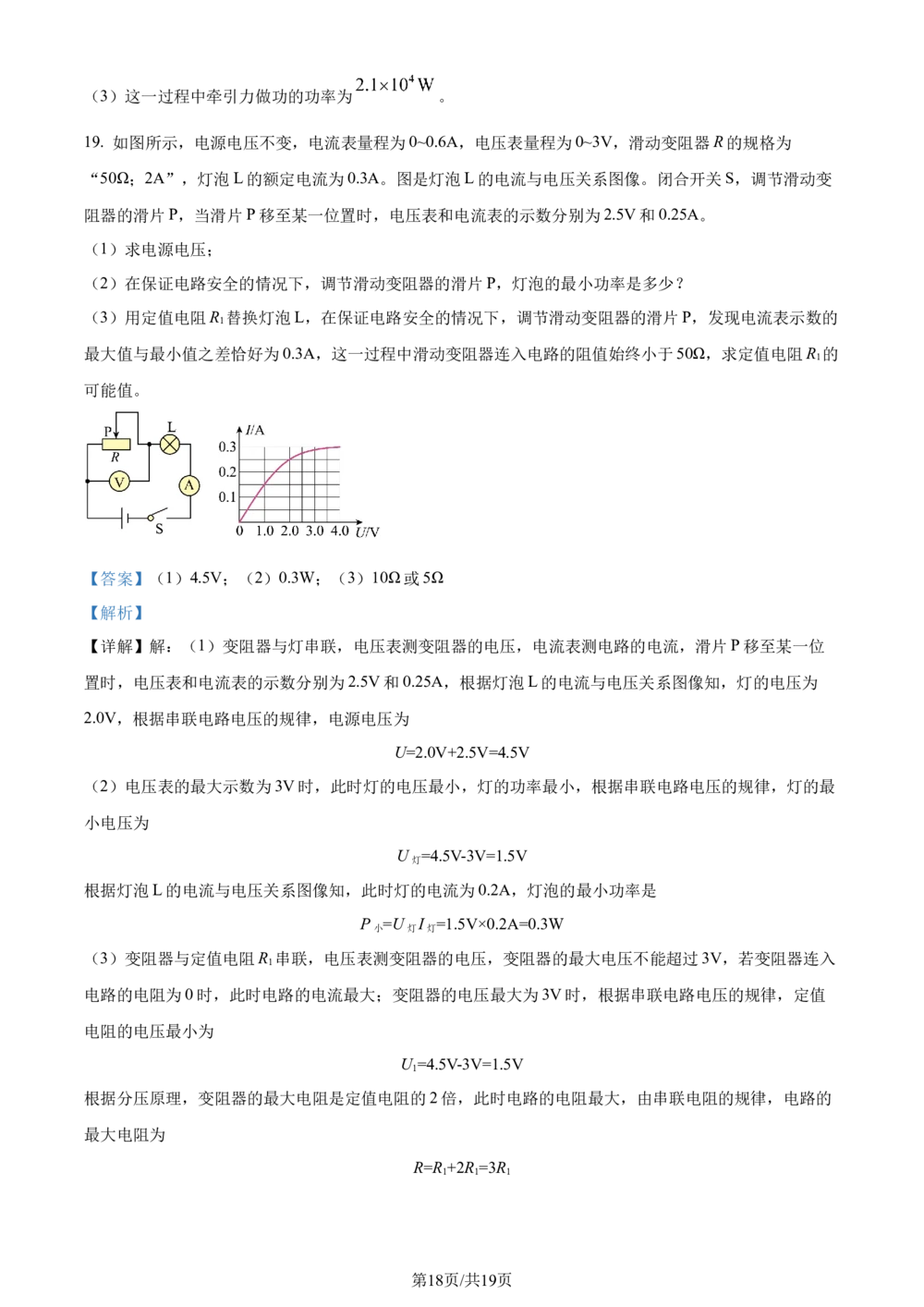 2023年河北省中考理综物理试题（解析版）_河北省历年中考真题_4.河北物理（08-25）