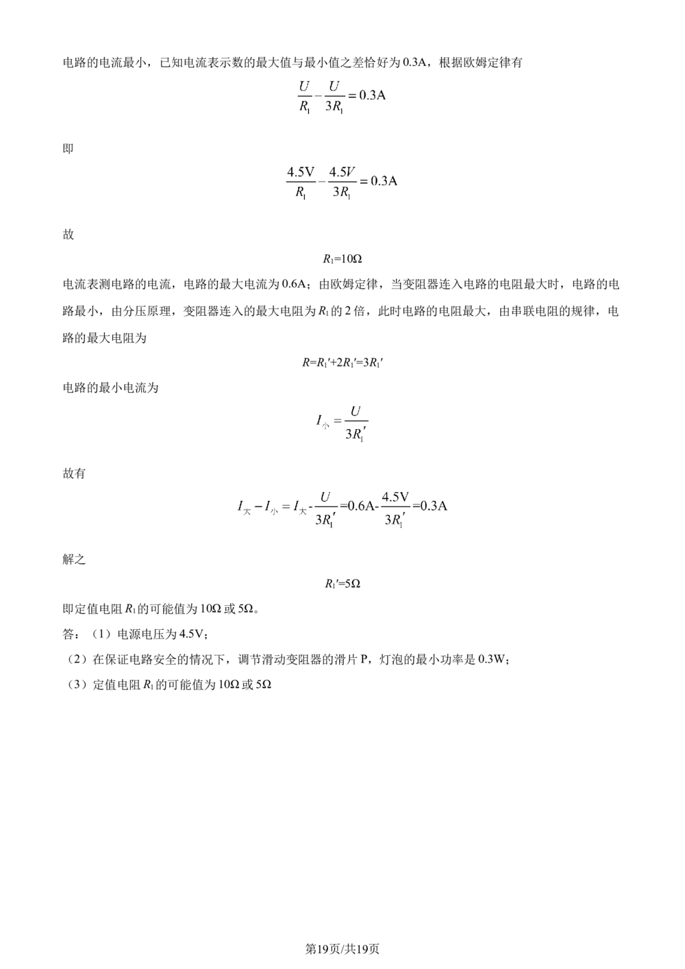 2023年河北省中考理综物理试题（解析版）_河北省历年中考真题_4.河北物理（08-25）