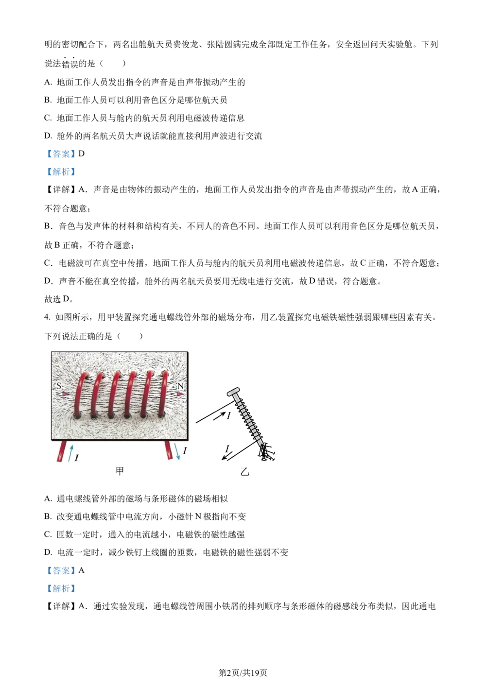 2023年河北省中考理综物理试题（解析版）_河北省历年中考真题_4.河北物理（08-25）