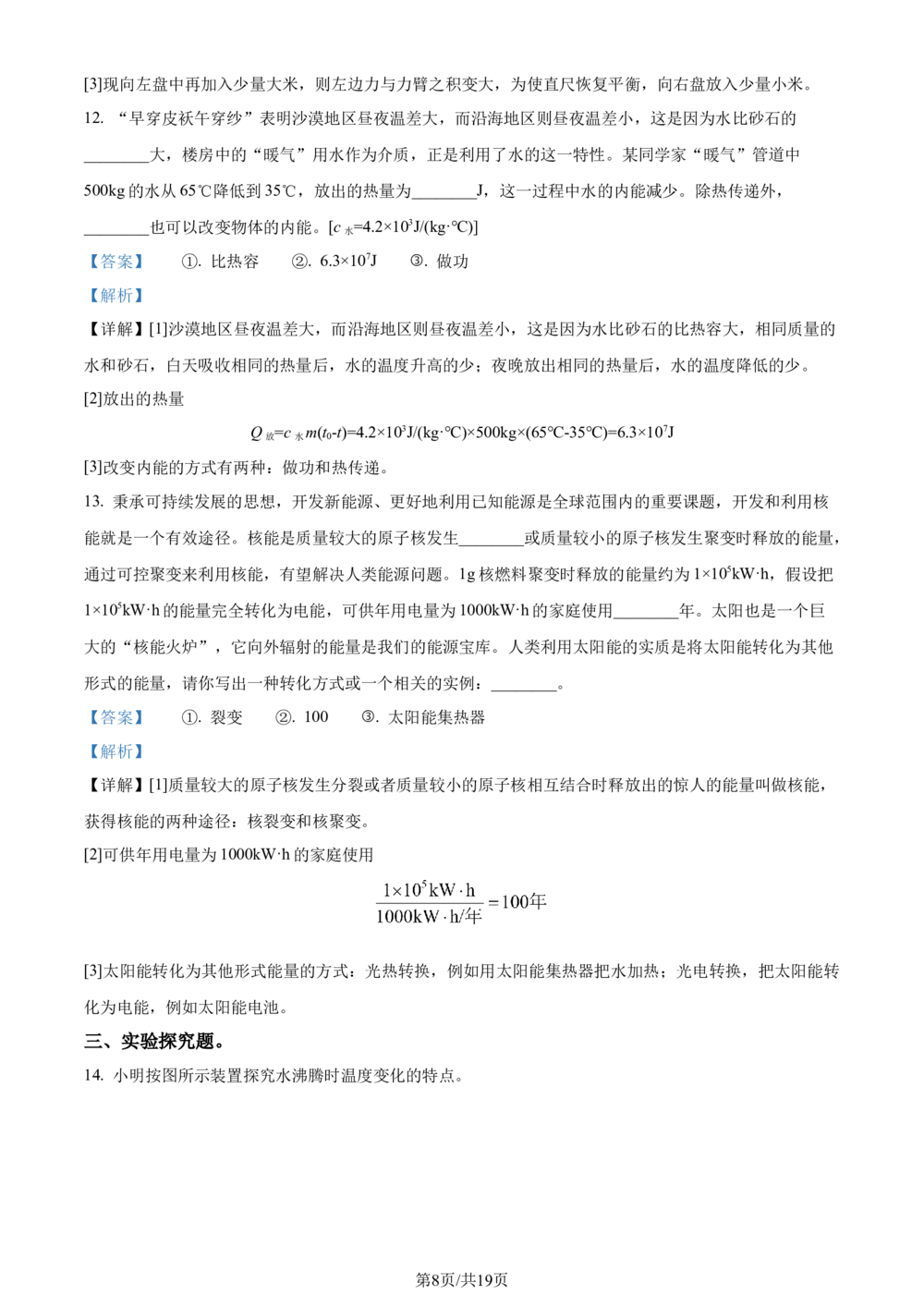 2023年河北省中考理综物理试题（解析版）_河北省历年中考真题_4.河北物理（08-25）