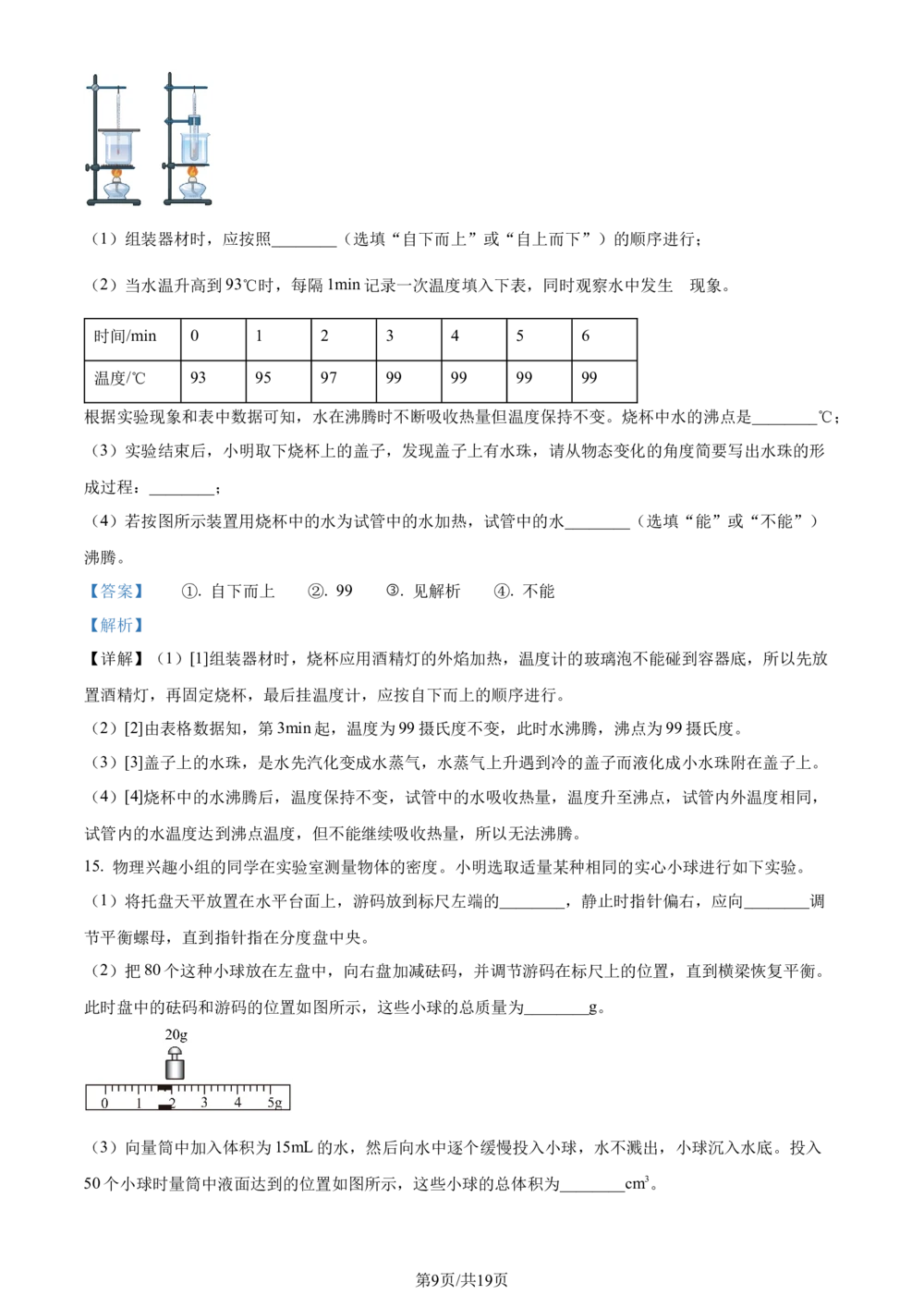 2023年河北省中考理综物理试题（解析版）_河北省历年中考真题_4.河北物理（08-25）