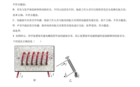 2023年河北省中考理综物理试题（解析版）_河北省历年中考真题_4.河北物理（08-25）