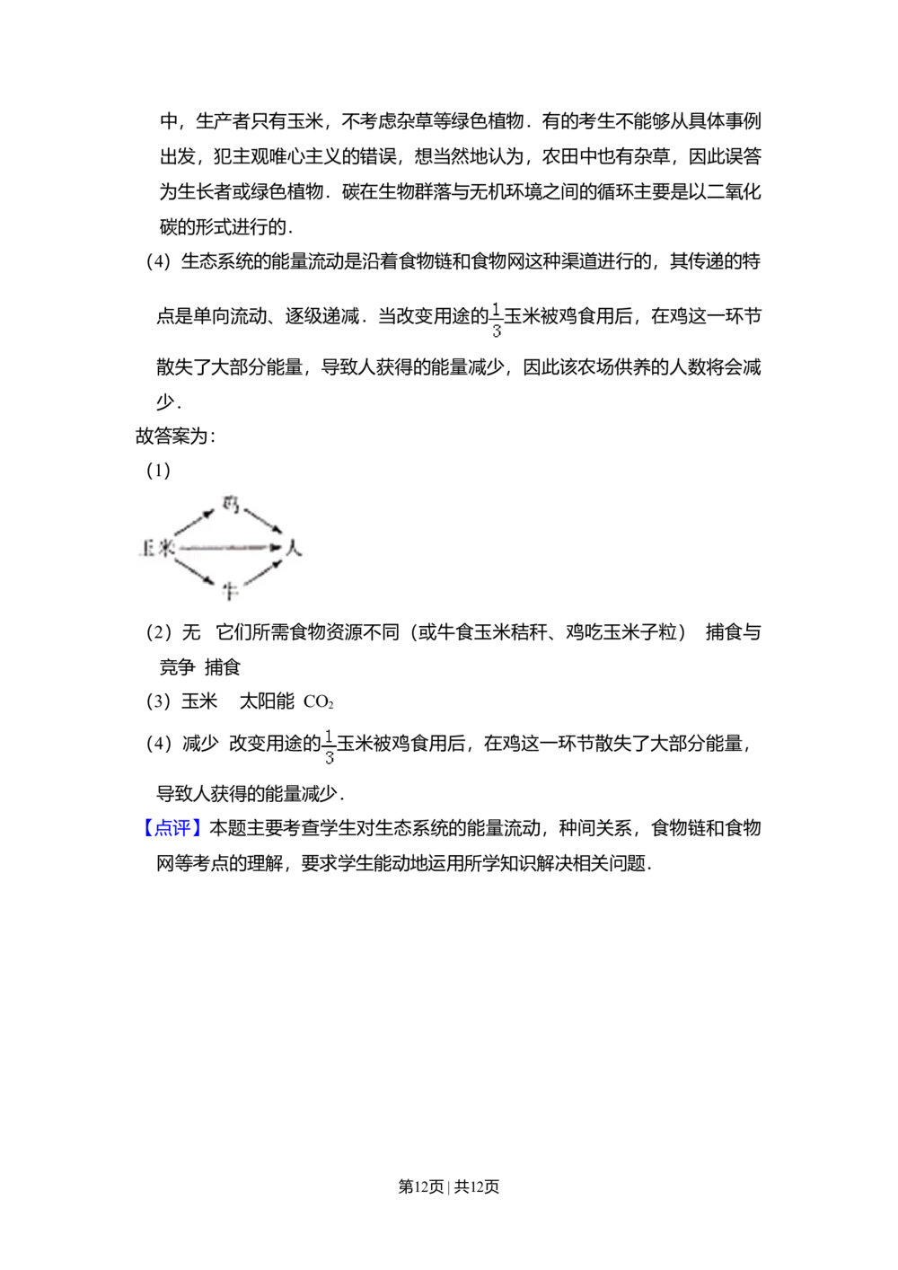 2009年高考生物试卷（全国卷Ⅰ）（解析卷）_生物历年高考真题_新&middot;Word版2008-2025&middot;高考生物真题_生物（按省份分类）2008-2025_2008-2024&middot;（广西）生物高考真题