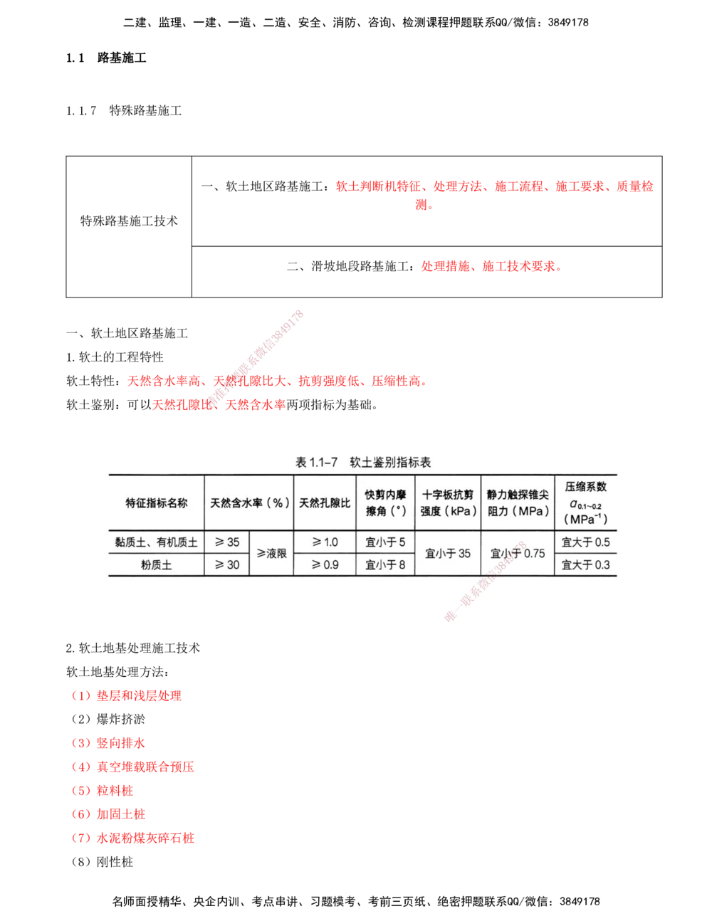 05-第1章-路基工程（五）_2026年一级建造师_2026年一建公路_2025年一建公路SVIP_02-基础精讲✿高端面授✿深度强化_15-公路《天一精讲班》安慧、李昌春KL_李昌春