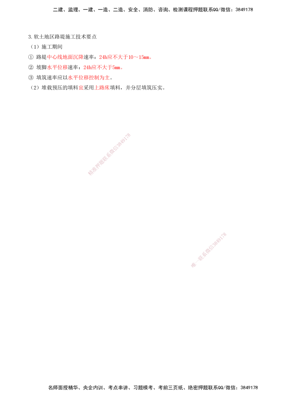05-第1章-路基工程（五）_2026年一级建造师_2026年一建公路_2025年一建公路SVIP_02-基础精讲✿高端面授✿深度强化_15-公路《天一精讲班》安慧、李昌春KL_李昌春