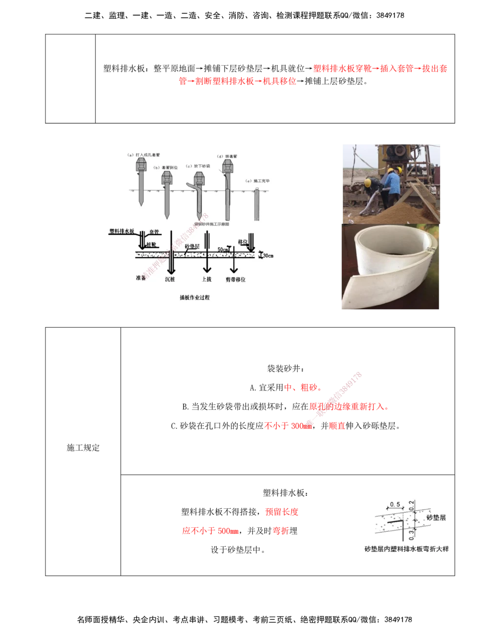 05-第1章-路基工程（五）_2026年一级建造师_2026年一建公路_2025年一建公路SVIP_02-基础精讲✿高端面授✿深度强化_15-公路《天一精讲班》安慧、李昌春KL_李昌春
