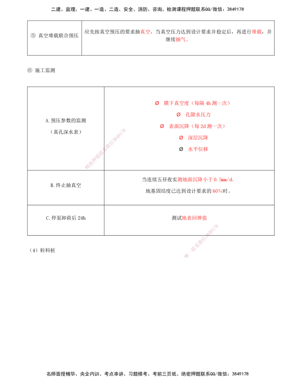 05-第1章-路基工程（五）_2026年一级建造师_2026年一建公路_2025年一建公路SVIP_02-基础精讲✿高端面授✿深度强化_15-公路《天一精讲班》安慧、李昌春KL_李昌春