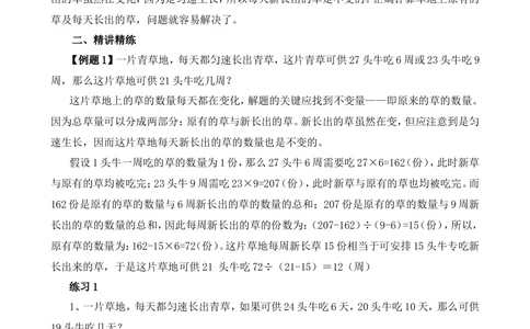 第39讲&ldquo;牛吃草&rdquo;问题_小学奥数举一反三1-6年级相关课程_6六年级奥数《举一反三》_6六年级奥数（40讲）《举一反三》