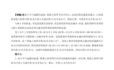 第39讲&ldquo;牛吃草&rdquo;问题_小学奥数举一反三1-6年级相关课程_6六年级奥数《举一反三》_6六年级奥数（40讲）《举一反三》