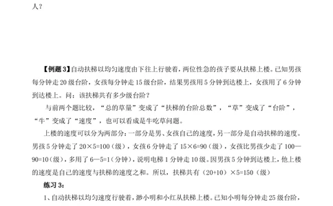 第39讲&ldquo;牛吃草&rdquo;问题_小学奥数举一反三1-6年级相关课程_6六年级奥数《举一反三》_6六年级奥数（40讲）《举一反三》
