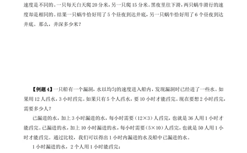 第39讲&ldquo;牛吃草&rdquo;问题_小学奥数举一反三1-6年级相关课程_6六年级奥数《举一反三》_6六年级奥数（40讲）《举一反三》