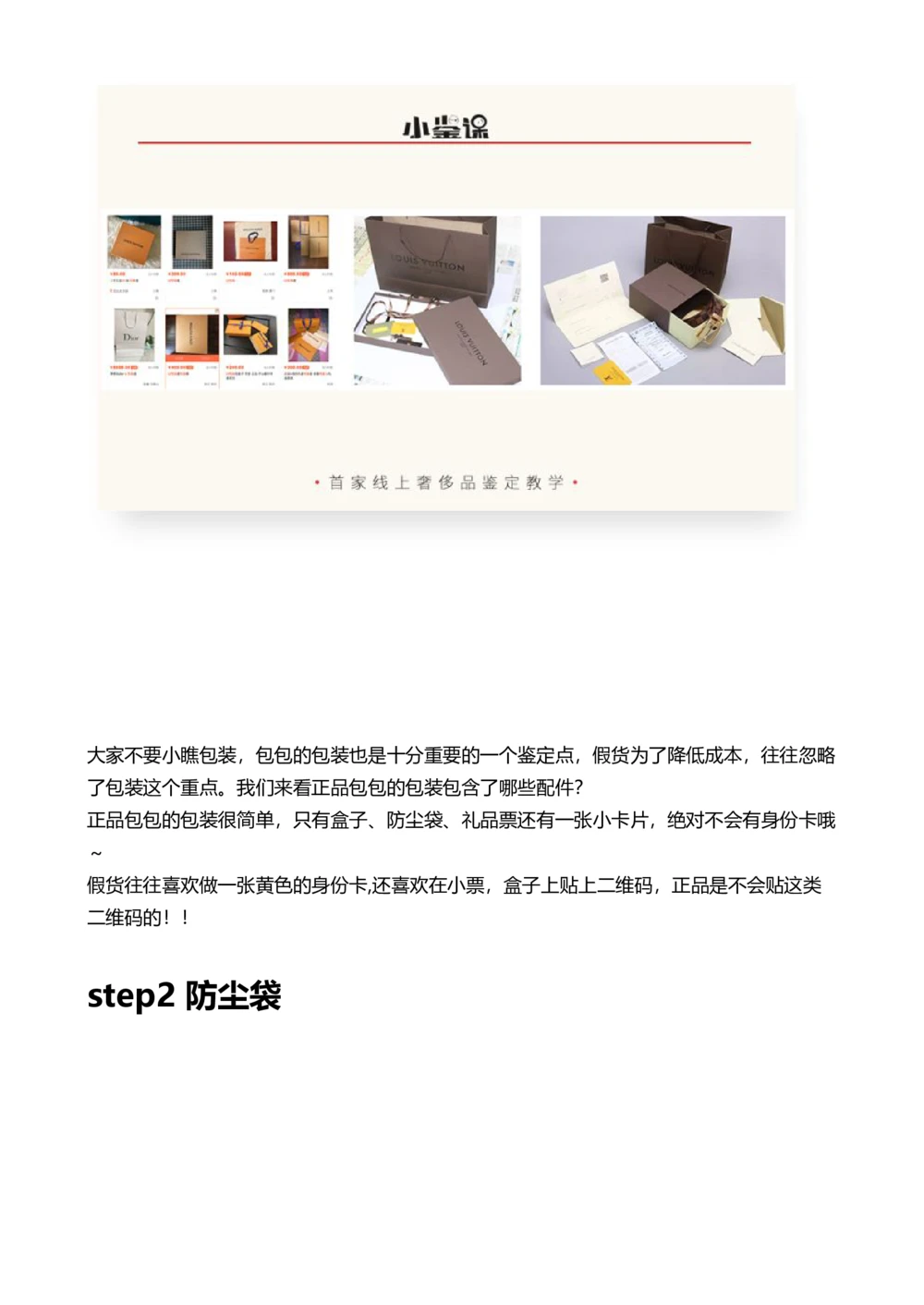 LV_X017-奢侈品鉴定教程最新合集_4、奢侈品包包鉴定全套课程+资料_包包总结笔记